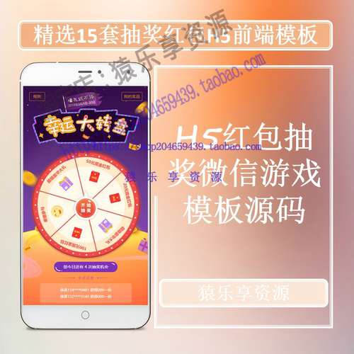 H5手机红包抽奖游戏网页前端html源码设计app小程序游戏页源码