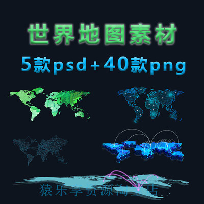 世界地图素材gis地图辐射ps模板ui设计全球3D科技背景图片psd/png