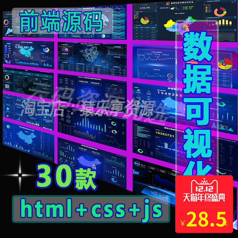 数据可视化图表科技平台html大屏echart大数据展示前端模板源码h5