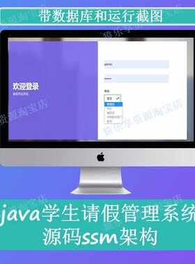 javaweb学生请假管理信息系统ssm源码web项目源码审批流转
