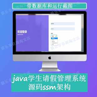javaweb学生请假管理信息系统ssm源码web项目源码审批流转
