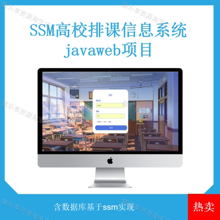 web高校智能排课系统源码java项目源码ssm框架带数据库项目开发