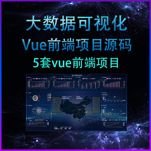 数据可视化大屏vue源码前端项目大数据大屏智慧园区地图模板代码