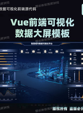 vue数据可视化模板数据大屏vue3智慧城市园区可视化大屏源码动态