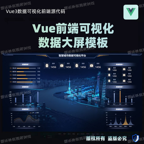 vue数据可视化模板数据大屏vue3智慧城市园区可视化大屏源码动态