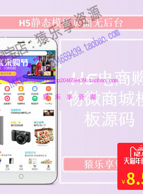 H5电商购物前端模板页面源码移动端开发APP代码HTML静态页