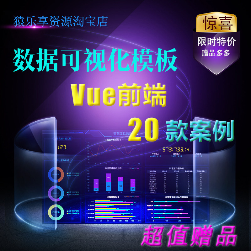 智慧园区城市农业大数据可视化大屏模板vue前端项目vue源码 20款