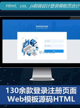 web登录页源码模板注册页面H5源码html后台管理系统网站登录模板