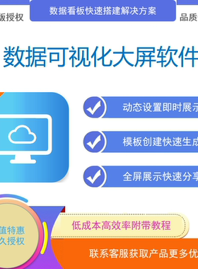数据可视化大屏模板展示 数据bi看板大屏 大数据统计数据大屏