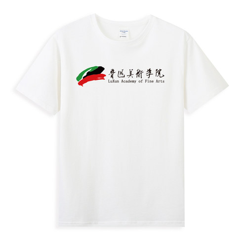 鲁迅美术学院T恤文化衫圆领纪念品男女LuxunAcademy of Fine Arts