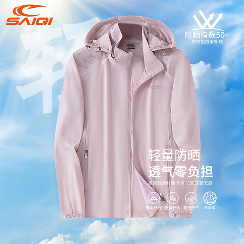赛琪防泼水防晒衣2025夏女士防晒轻薄冰感休闲皮肤衣透气运动外套