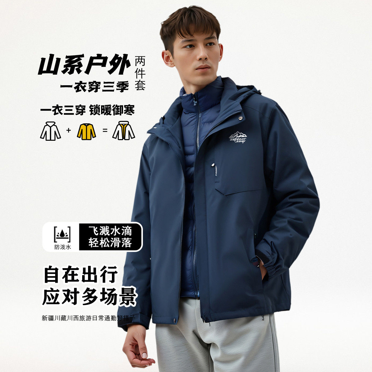 赛琪加厚内胆三合一可拆卸风衣夹克男防风保暖户外登山滑雪服外套
