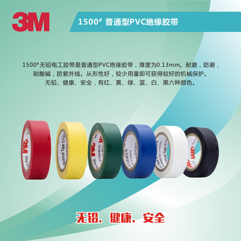 3M1500/150PVC电工胶带防潮耐磨无铅彩色绝缘胶布阻燃黑红白黄,办公设备/耗材/相关服务,电工胶带,淘宝优惠券,粉丝福利购,淘宝优惠卷