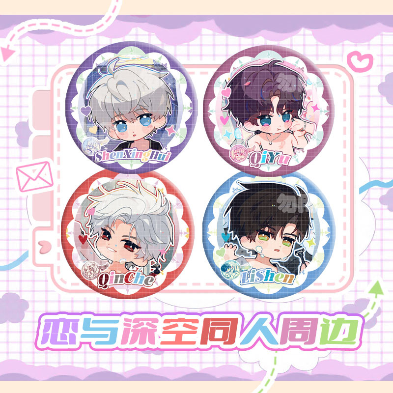 【同人谷/全店满30包邮】恋与深空游戏 黎深沈星回祁煜秦彻 徽章