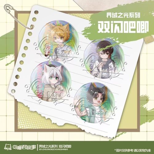 【多款可选】奇喵君界域系列周边吧唧猫小九猫白灵蝙无双自制吧唧