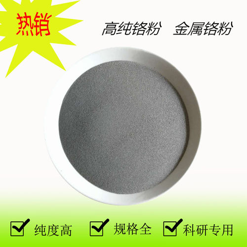 铬粉金属铬铬粒电解铬