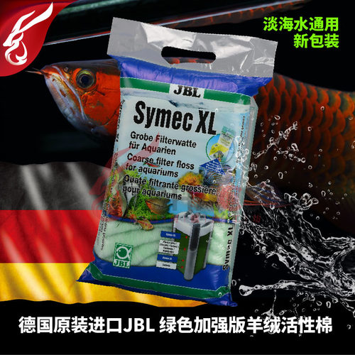 德国JBL绿色加强版活性羊绒棉
