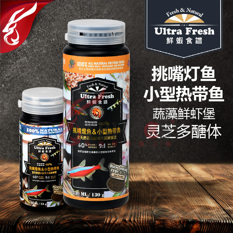 台湾鲜虾食谱挑嘴灯鱼斗鱼宝莲灯孔雀鱼小型热带饲料幼鱼粮原生缸