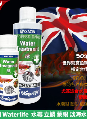 英国进口Waterlife杀菌水立鳞水霉蒙眼烂身肉充血真菌感染淡海水