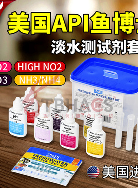 美国API鱼博士淡水测试剂套装PH NO2 NO3 NH3 NH4水族水质测试剂