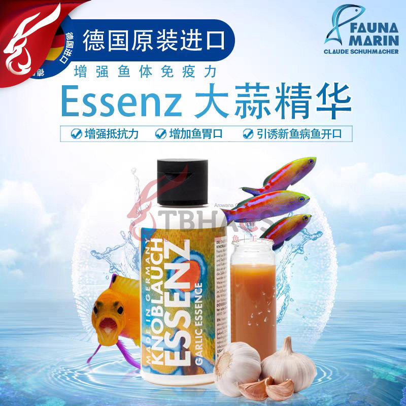 德国FM大蒜素引诱开口鱼饲料