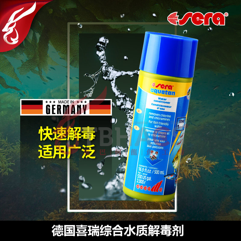 喜瑞sera有害物质顺丰包邮解毒剂