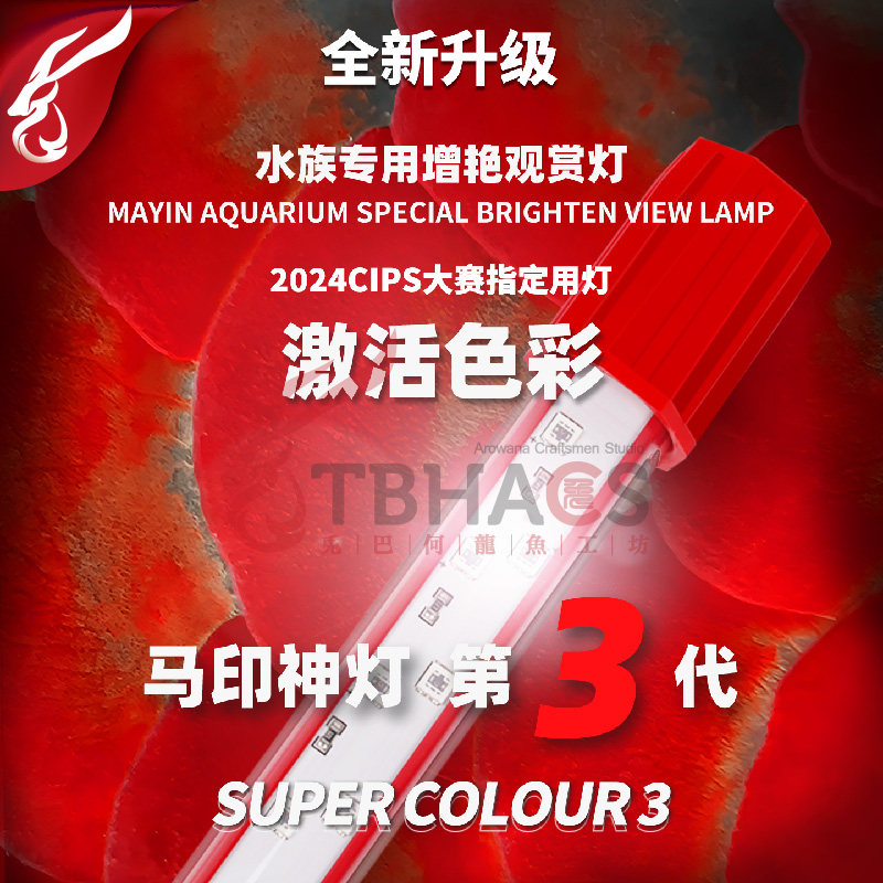 马印神灯龙鱼灯水中灯水族箱潜水灯三基色增色灯水草灯鱼缸灯led