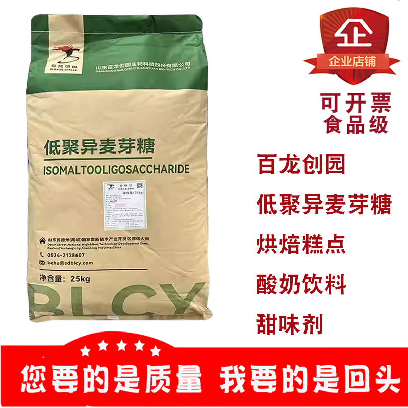 百龙创园低聚异麦芽糖烘焙饮料果酱巧克力水溶性膳食纤维甜味剂