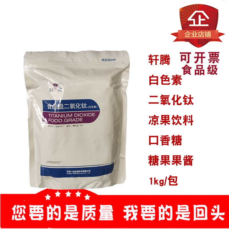 轩腾食品级二氧化钛食品添加剂