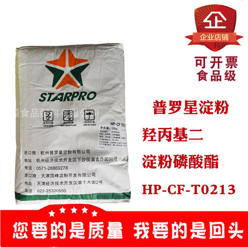 普罗星羟丙基二淀粉磷酸酯T0213果酱酸奶饮料增稠稳定保水抗老