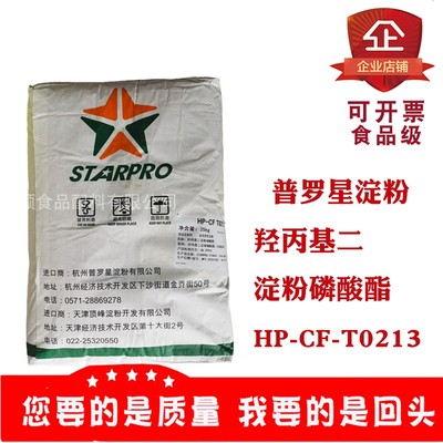 普罗星羟丙基二淀粉磷酸酯保水乳