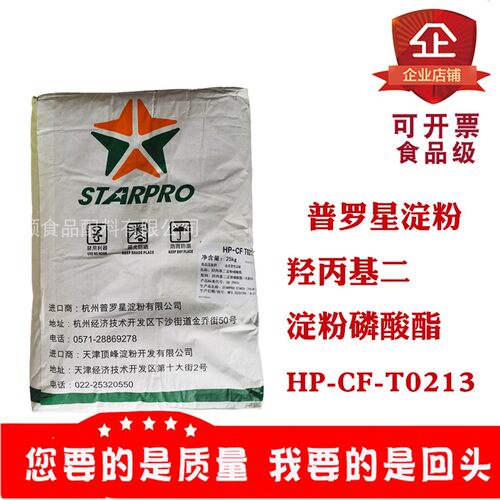 普罗星羟丙基二淀粉磷酸酯保水乳