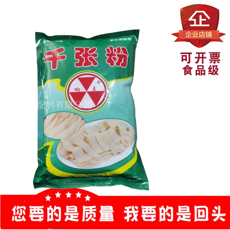 响王牌千张粉食品级复配增稠剂凝固剂1kg老豆腐干皮用食用添加剂