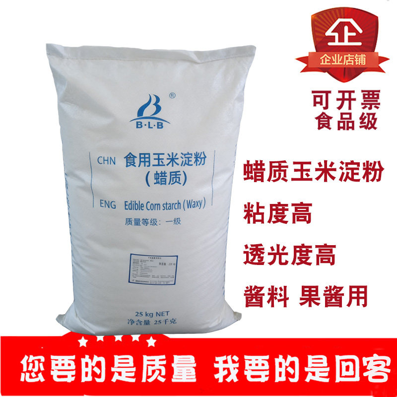 食品级蜡质玉米淀粉25kg高粘增稠