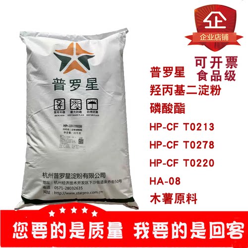 普罗星羟丙基二淀粉磷酸酯木薯原