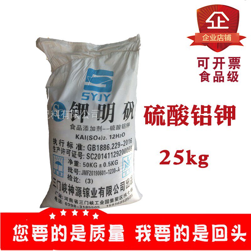 硫酸铝钾食品级钾明矾食用白矾50kg原装5斤分装油炸食品净水泡脚