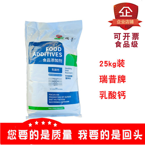 瑞普乳酸钙25kg食品级营养强化