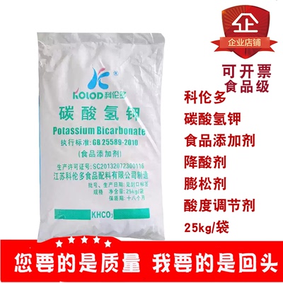 科伦多碳酸氢钾食品添加剂25kg