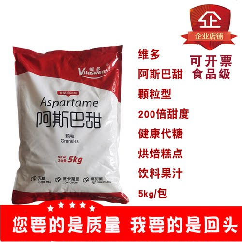维多阿斯巴甜200倍甜代糖