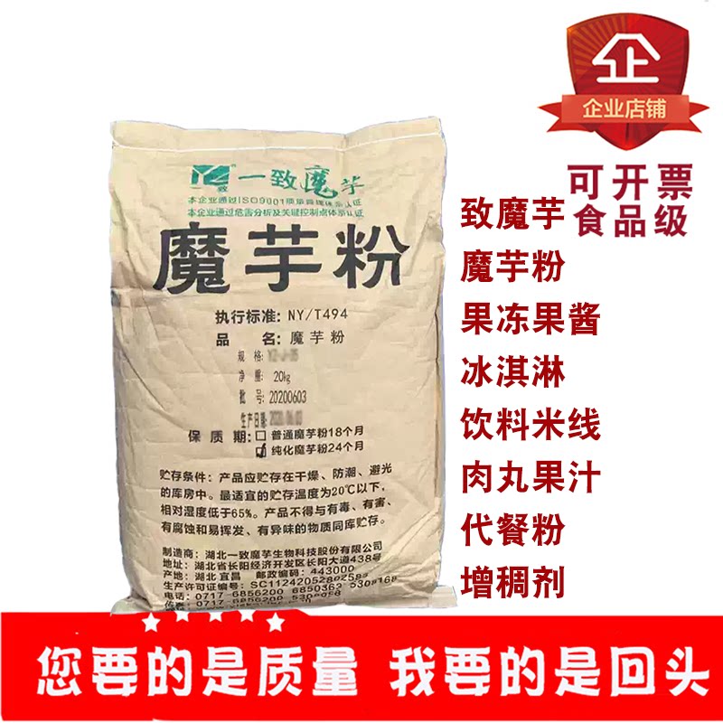湖北致魔芋粉果酱果冻增稠稳定