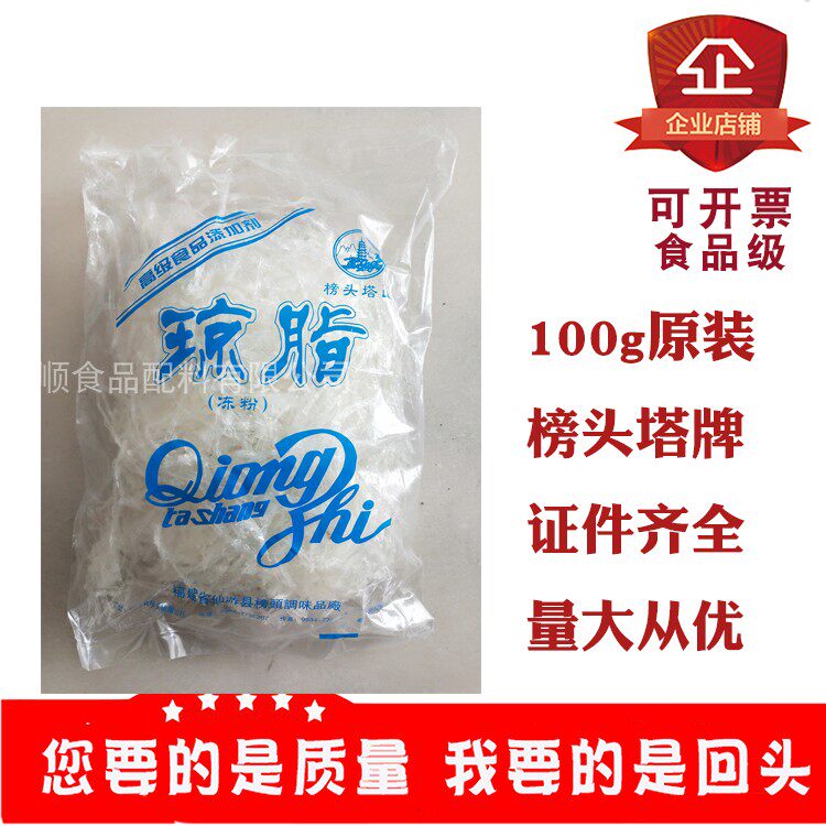 琼脂条食品级食用增稠剂凝固悬浮剂培养基用饮料糖果雪糕条状琼脂