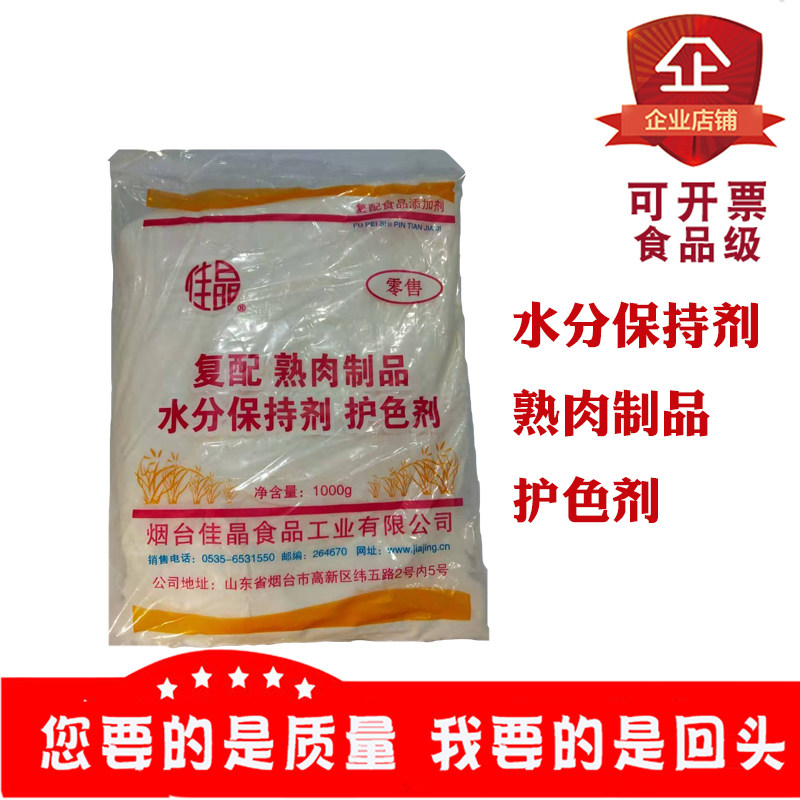 佳晶熟肉制品护色剂水分保持剂