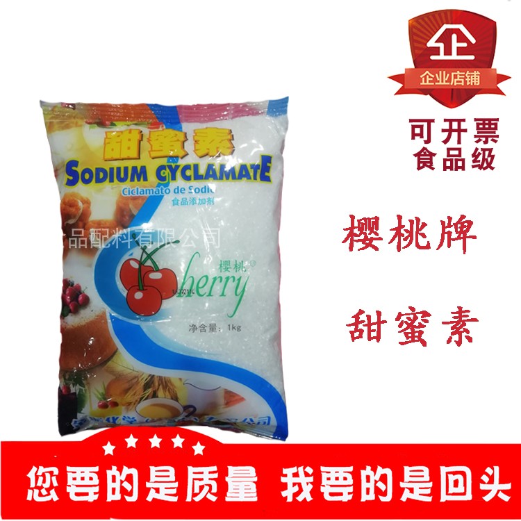 樱桃牌甜蜜素食品级食用甜味剂1kg原装包邮50倍蔗糖豆浆饮料烘焙