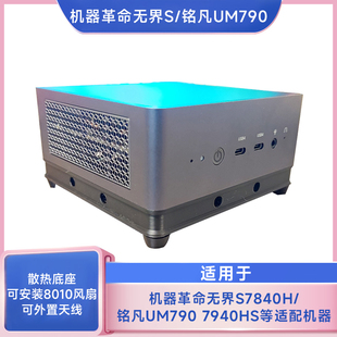 适用机械革命无界迷你主机散热底座改8010风扇OCulink口外接天线