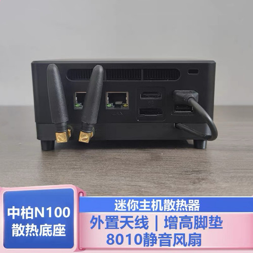 中柏N150 N100迷你主机改装8010风扇外接天线oculink口散热底座