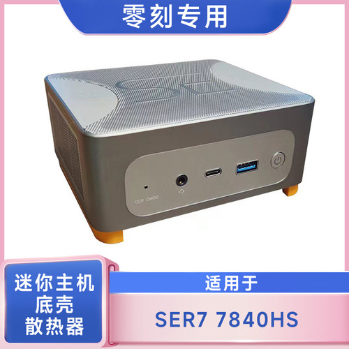 散热散热风扇零刻SER7