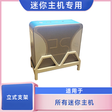 零刻 天钡 极摩客 铭凡迷你主机立式支架加高增加散热