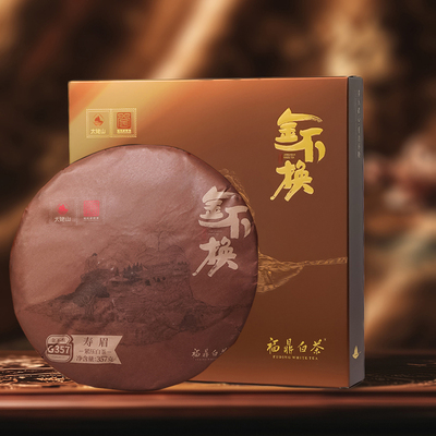 太姥山2025金不换寿眉2022年原料