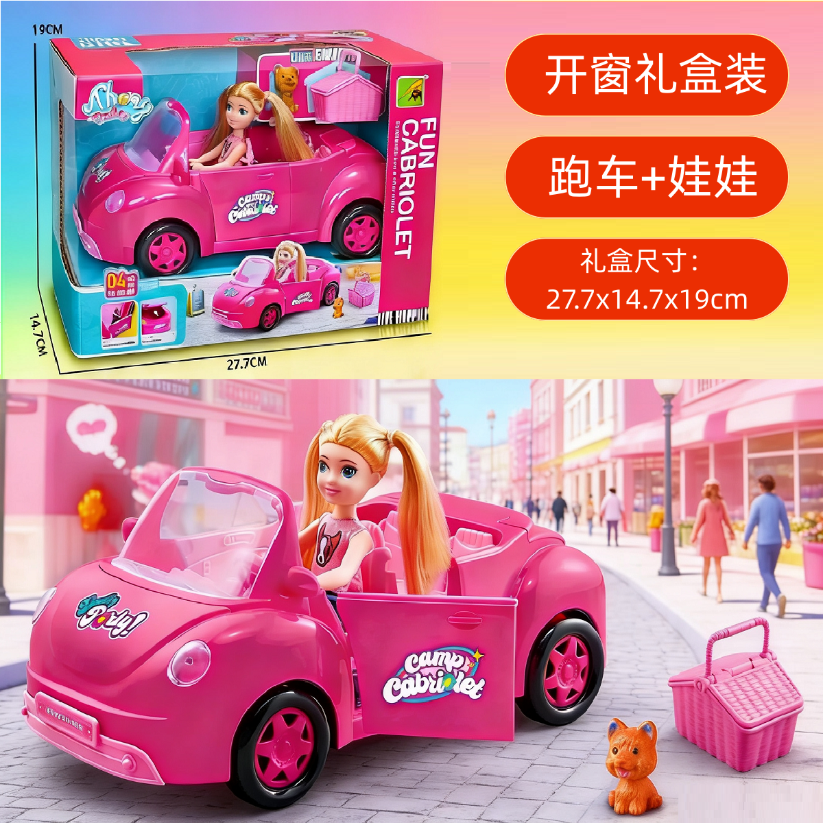 芭比娃娃跑车玩具套装女孩露营车飞机医疗过家家礼盒装儿童玩具车