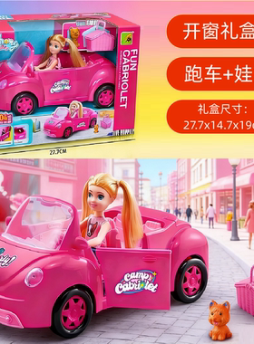 芭比娃娃跑车过家家礼盒玩具